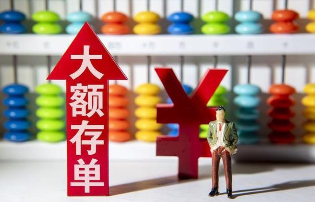 银行|存款达到这个数,就可以和银行商谈利息,别再傻傻存定期了