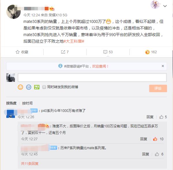 华为mate30▲网传华为Mate30系列销量已破1000万 麒麟990处理器研发成本完全收回