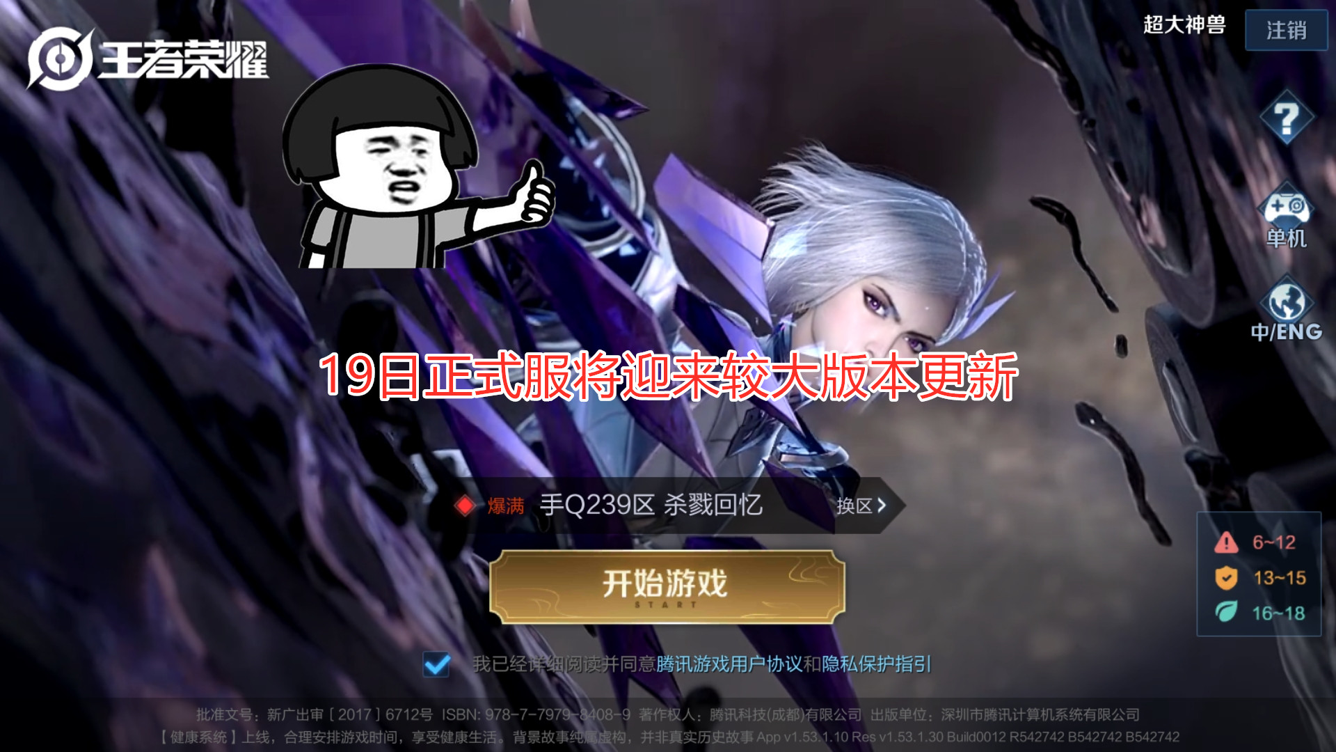 『王者荣耀』王者荣耀：520更新0.8G，时差恋人海报曝光，免费兑换情侣皮肤！