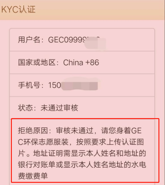 【环保】币圈重磅新闻：环保币GEC或将崩盘！现已出金困难！
