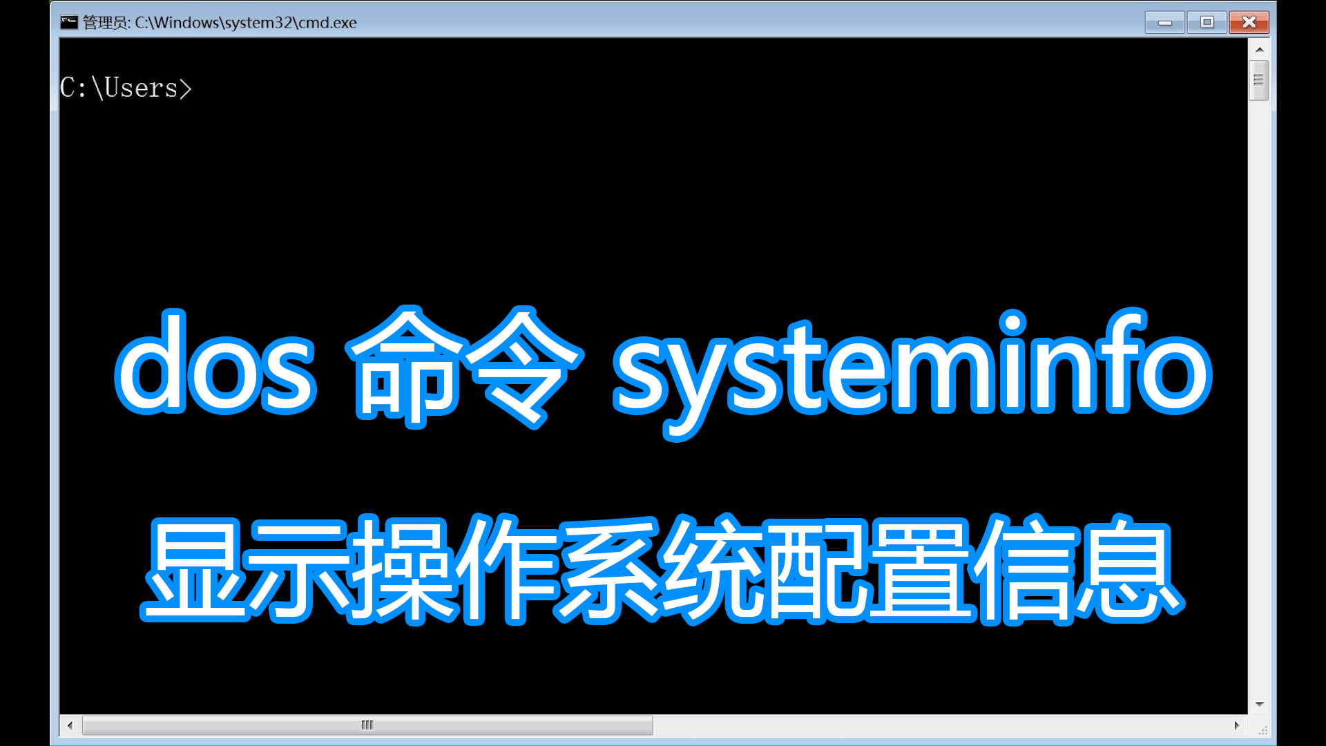 操作系统|dos命令systeminfo图文教程，显示操作系统配置信息msinfo32