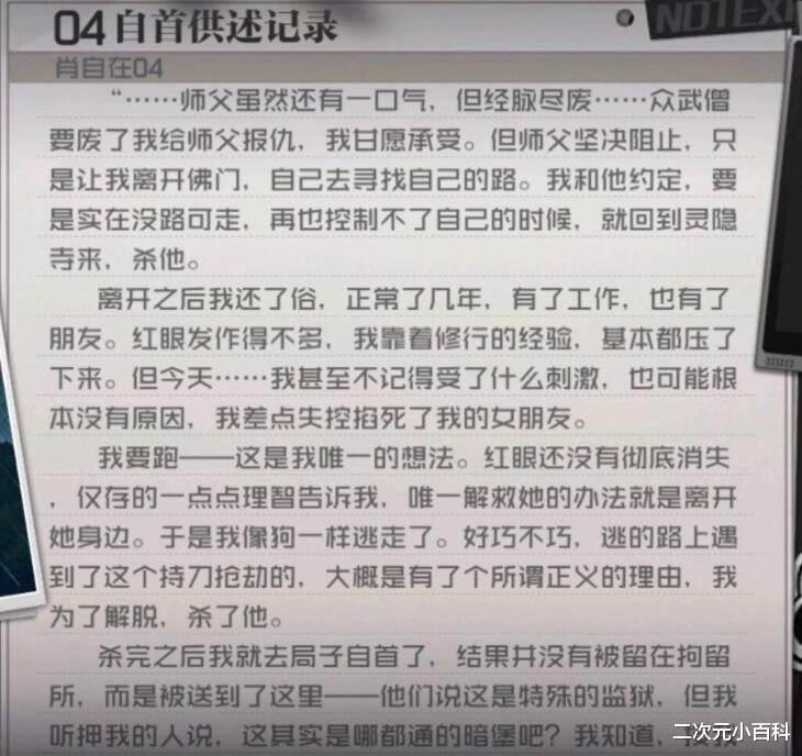 红眼|一人之下：肖自在身世被曝光，当年暴走一掌废掉了解空大师的经脉