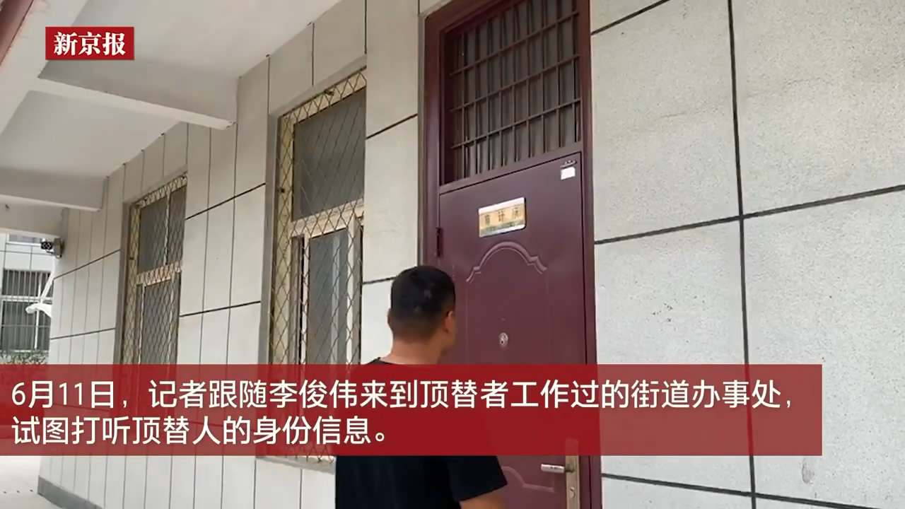 高考▲冒名顶替上大学事件终结？顶替者称手续由亲戚办理，亲戚已经去世