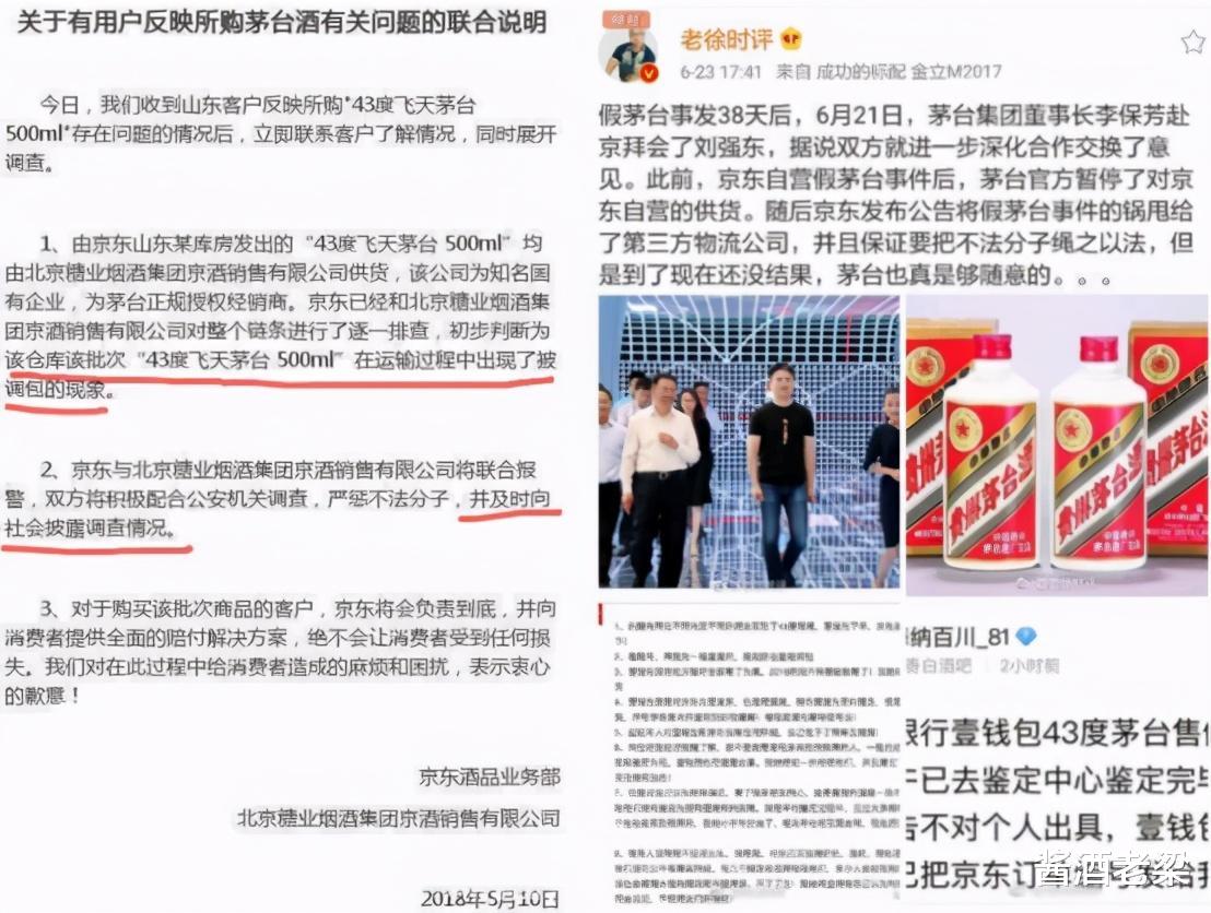 京东|京东再现假茅台风波，买家维权历经三个月却只得200元赔付！