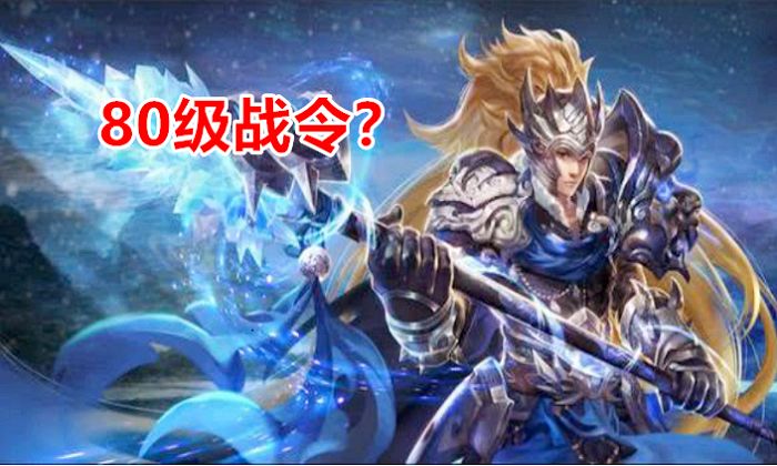 #杨戬#杨戬80级战令皮肤疑似曝光,星耀段位玩家哭出鼻涕泡,曜FMVP上线成疑