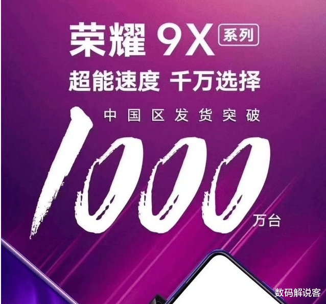 『华为荣耀』荣耀10X正式确认，麒麟820+挖孔屏设计，售价一步到位