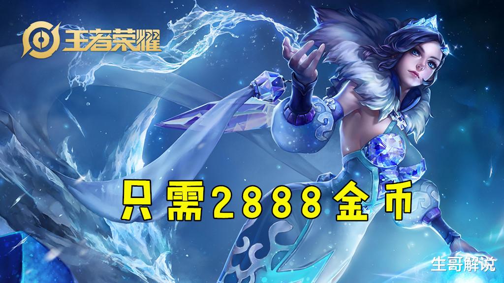 米莱狄@王者荣耀：存够13888，放弃王昭君米莱狄，买她能虐哭一切法师！