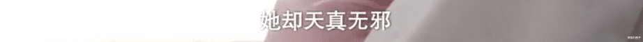 『姐姐』我不许你错过今夏的梗王陈芊芊