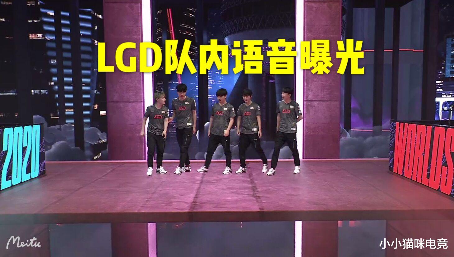 LGD|LGD队内语音曝光：花生求狼行让头被拒，兮夜Mark互相甩锅教练一句话火了