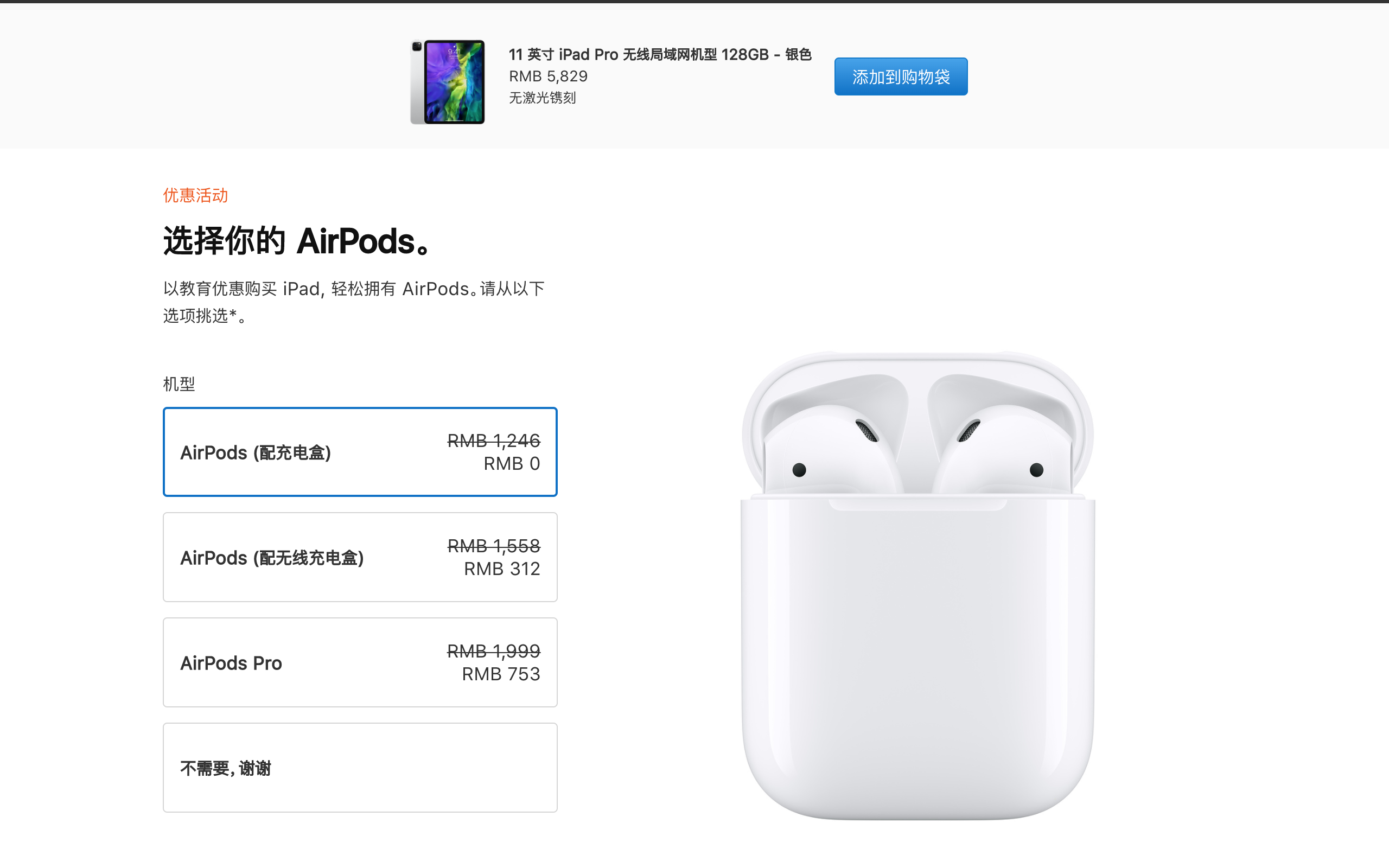 程序员|破天荒！苹果首次免费送AirPods，只是你要…