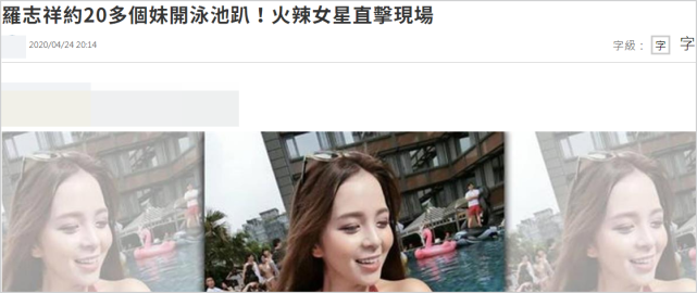 罗志祥▲台媒曝罗志祥“极限运动”约20多个网红，当事女主发声还原现场