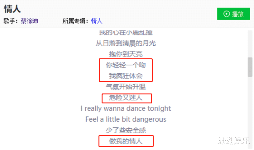 情人|蔡徐坤直播节目唱《情人》，歌词字幕引热议，差点以为是开卷考试