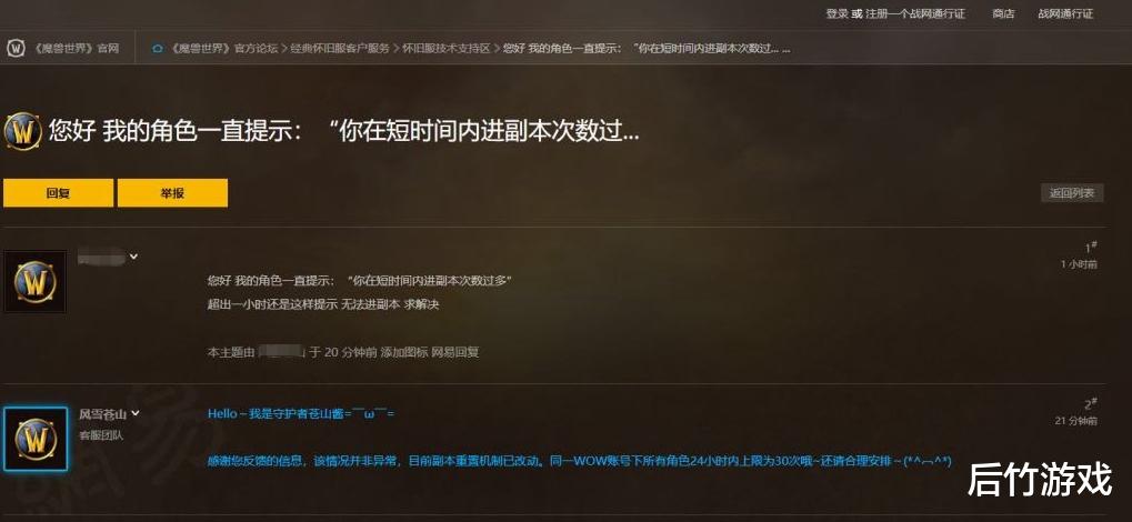 暴雪：《魔兽世界》怀旧暴雪暗改副本上限30次之后于普通玩家的几点影响