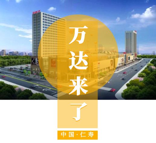 万达回川再投1100亿，为何择址仁寿？