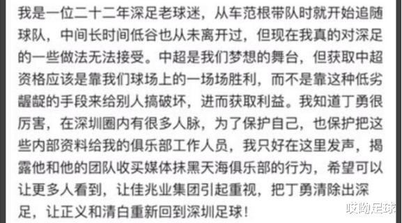 「中国足协」名记曝足协或请警方深度彻查,深圳天海记者三方谁害怕?