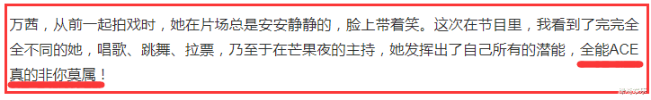 张萌|张萌发6千字长文,看好3人出道,眼光跟张雨绮不一样