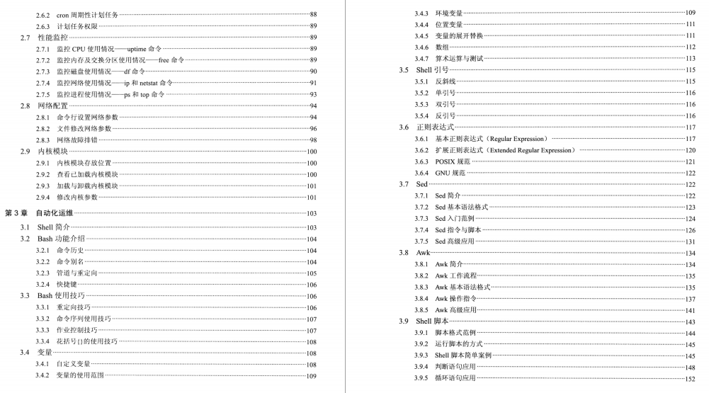 算法|牛皮！这份百度高级运维工程师编写的Linux运维之道，运维必备