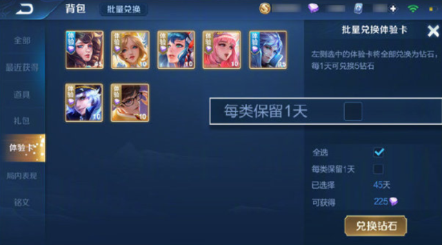 #王者荣耀#体验卡皮肤也能成“永久”？王者荣耀新机制太惊喜！