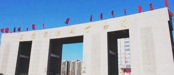 高职|这五所专科学校升为本科不久,想读本科的低分同学应该多了解