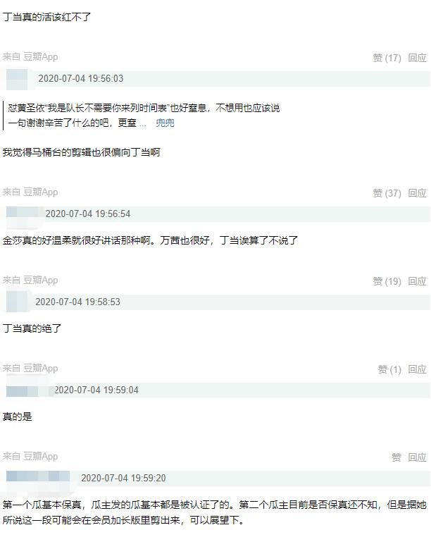 丁当|《乘风破浪》宿舍之争被剪：蓝盈莹抢黄圣依房间，丁当翻车被骂