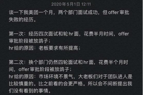 #美团#员工面试美团，两次面试通过却被offer审核放鸽子，结果蒙了！