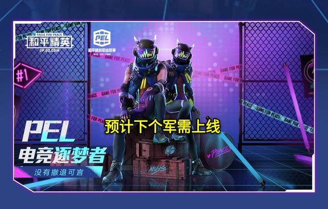 乘风破浪的姐姐|“吃鸡”与《乘风破浪的姐姐》联动，上线“乘风破浪”系列套装！