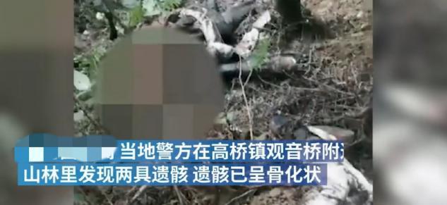 话晴空|峨眉山市一山林发现2具遗骸：着厚衣手有食品袋，警方排除他杀判定自缢