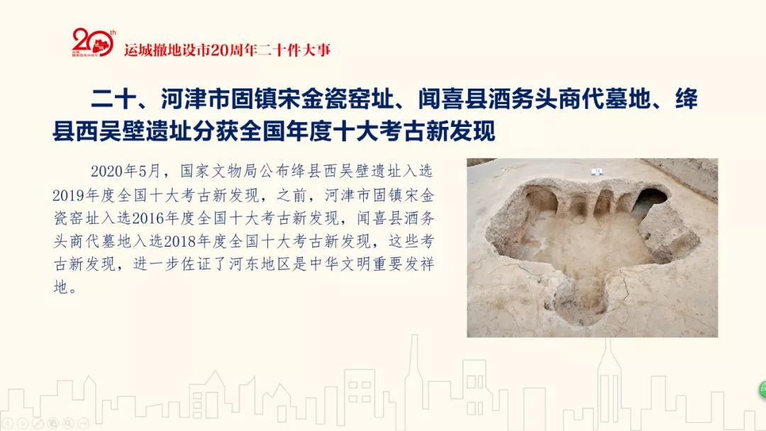 「运城」运城撤地设市20周年20件大事 20位杰出贡献人物揭晓！