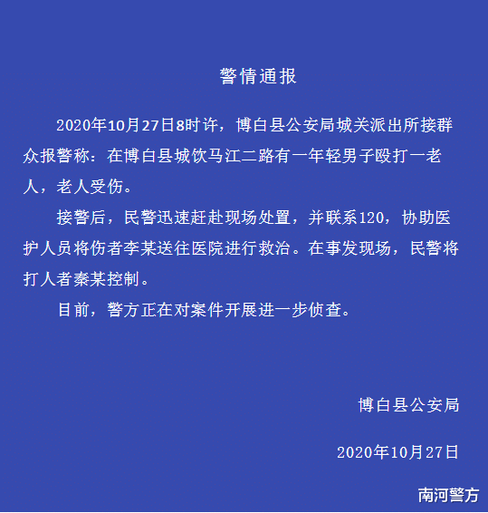南河警方|愤怒！70岁参战老兵遭当街殴打，现场视频触目惊心！