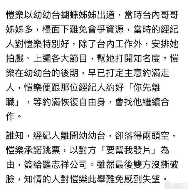 「罗志祥」台媒曝罗志祥简恺乐已正式在一起，罗志祥为保住简恺乐和经纪人闹翻