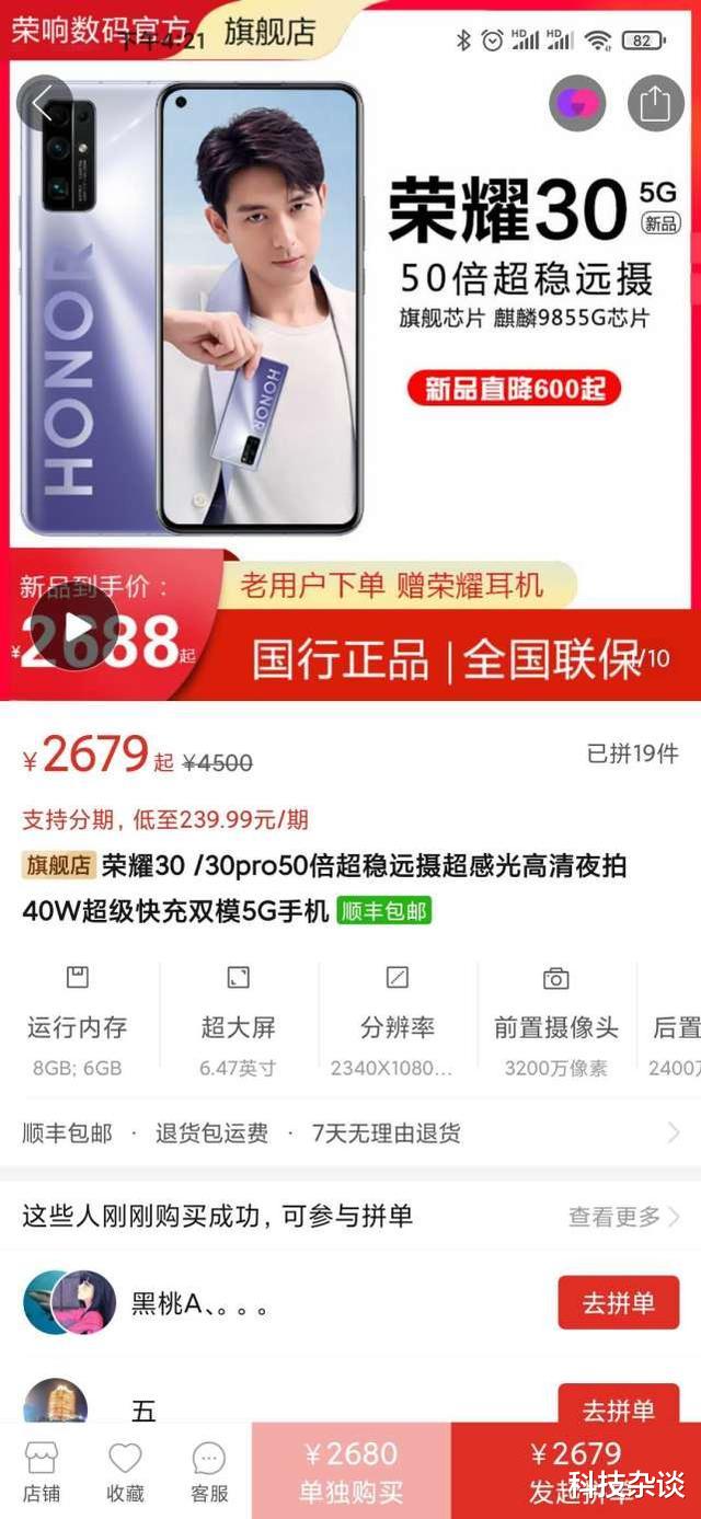 『荣耀』赵明的心在滴血啊！荣耀30系列刚发售20天就降价