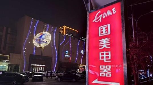 #黄光裕#一代枭雄黄光裕狱中归来：失去首富12年的国美，能否东山再起？