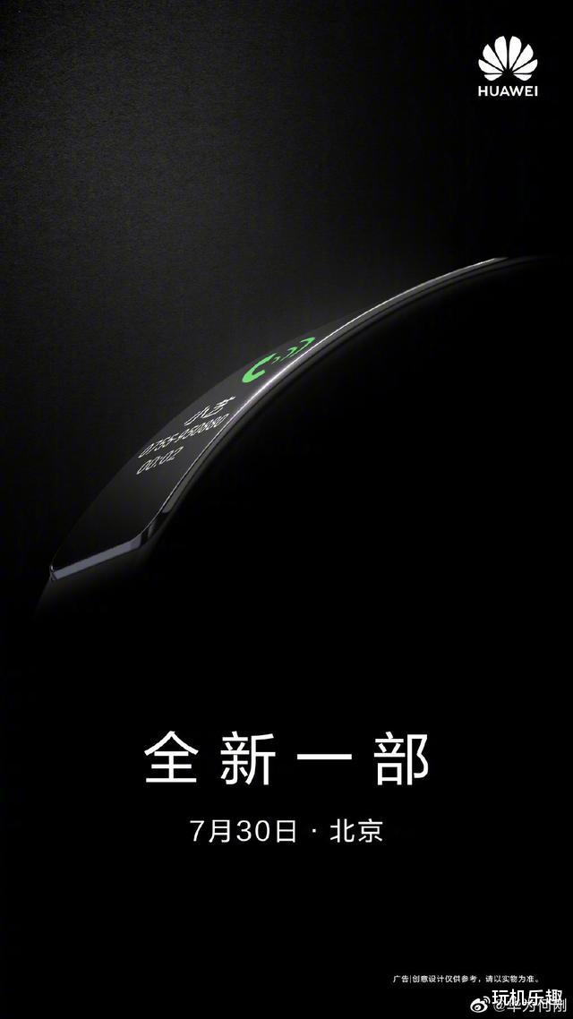 华为手环|30号发布！华为手环B6超清屏幕、C接口，你要的这次都有了