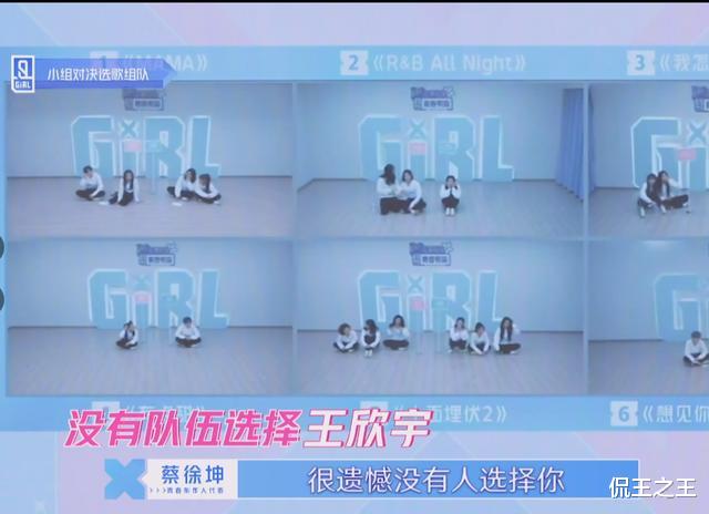 [王欣宇]《青2》抢人环节没人选，二公后直降30名，路人缘最差的学员诞生