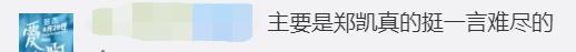 『郑恺』郑恺苗苗完婚，为什么大家不看好这对，看完这些就明白了