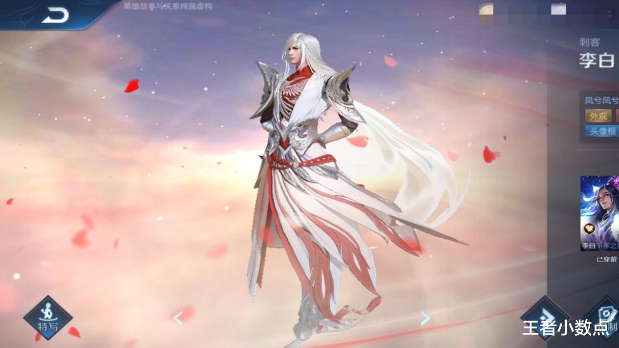 |李白用错皮肤输一半,菜鸟喜欢范海辛土豪用凤求凰钻石用他上王者