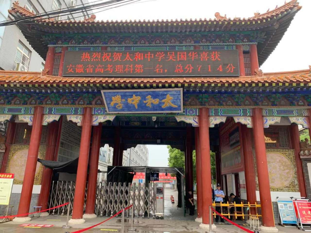 蚌埠|阜阳各学校高考喜报!涉阜阳一中、三中,太和中学、太和一中等!