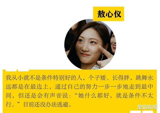 虞姬：《创3》的敖心仪二轮游了？曾以专业第一考进北舞，还是主题曲神七