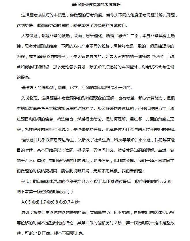 『高中物理』高中物理不好,多半是方法不对!北大学霸提分秘籍,高三值得研究