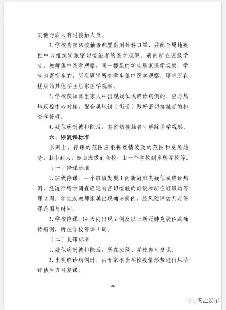 「嘉兴」定了！嘉兴中小学将分三批开学！