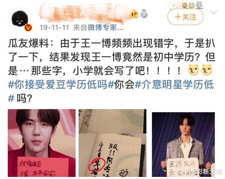 王一博|王一博录选秀节目惹争议,被扒只有高中学历,参与公益也翻车