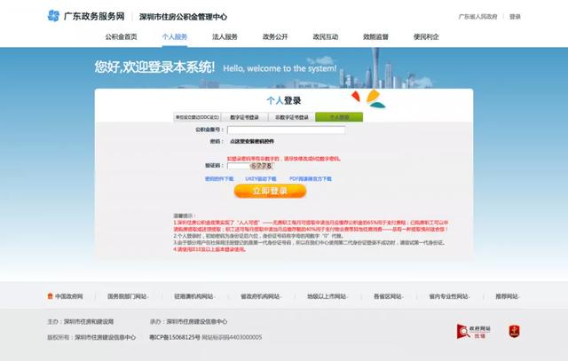 离开深圳，社保、公积金怎么办？