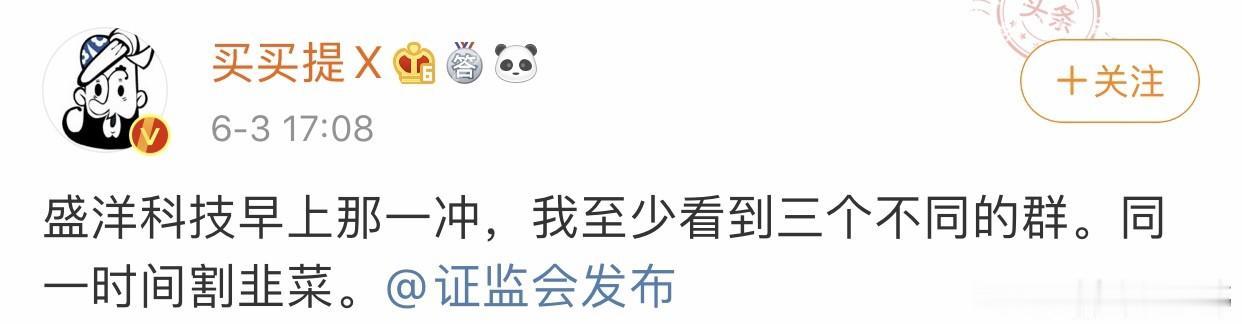 荐股■荐股骗局再现 盛洋科技股民炒股群被“割韭菜”