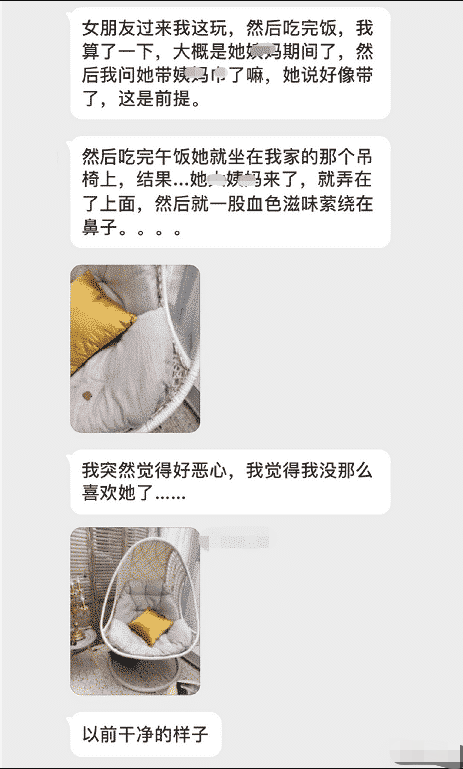 |“女友来我家过夜之后，觉得她很恶心！突然不喜欢她了！”哈哈哈哈哈过分