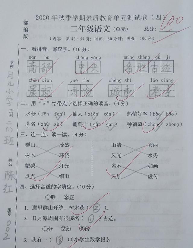 试题|二年级语文上册第四单元测试卷，只要下苦功夫，也可以轻松考高分