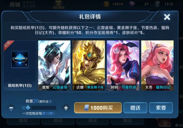 「」皮肤秘宝上线仅两天，只要记住整点单抽法，至少获得一款永久史诗