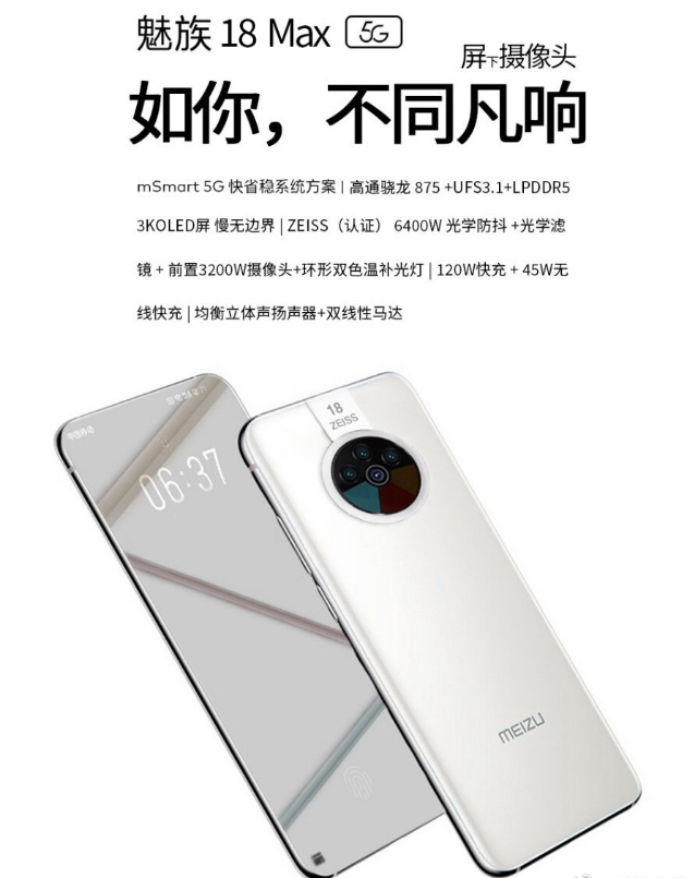魅族|魅族18 Max 5G，规格怪异，设计醒目