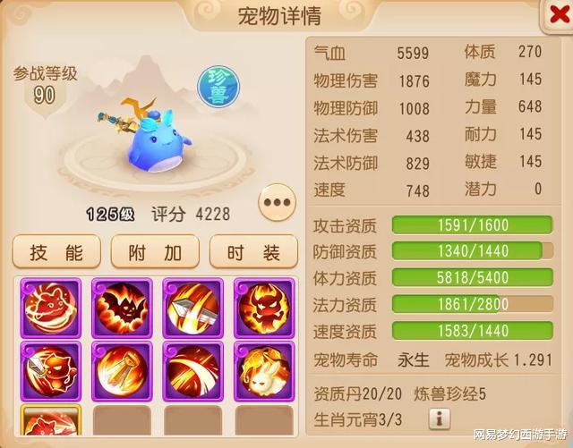 梦幻西游手游|梦幻西游手游：排行大佬的服战神宠你见过吗？看完我真的酸了