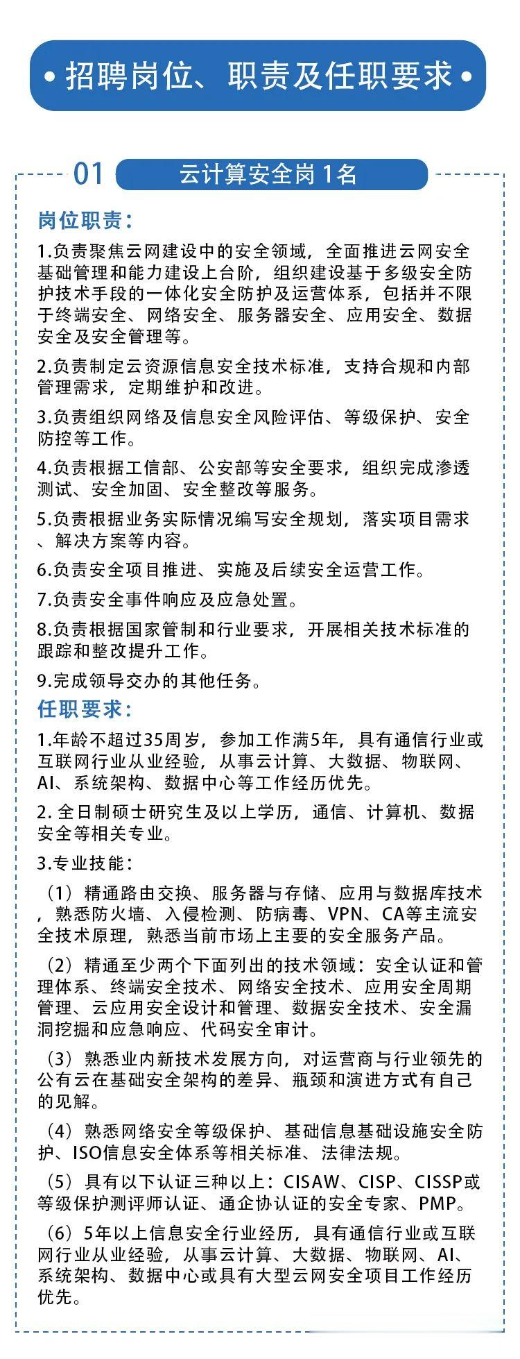 中国联通|【社招】中国联通云网运营中心3岗位公开招聘