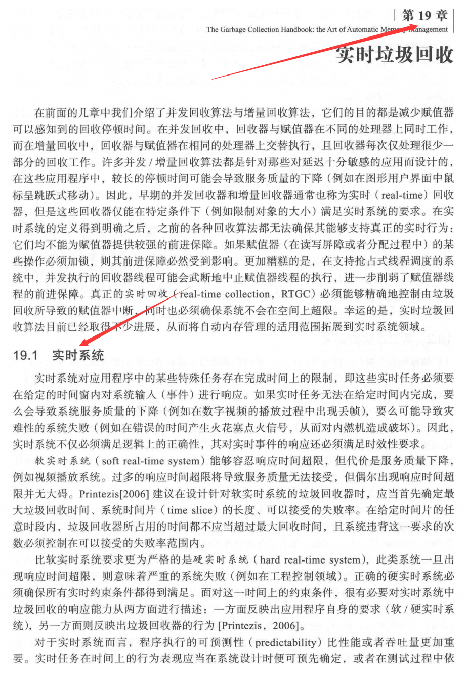 算法|麻省理工大牛研究出垃圾回收算法在实时系统领域最新成果，撰写成PDF在线分享